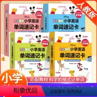 英语单词速记卡 小学三年级 [正版]小学英语单词速记卡三四五六年级上下册人教版PEP迪士尼全彩卡通图解单词必背神器记忆速
