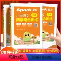 语文分级阅读 小学四年级 [正版]2024版小学语文分级阅读组合训练四年级上下册阅读理解专项训练书人教版80篇经典美文4