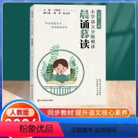 晨诵暮读 五年级上 [正版]2024新版 晨诵暮读小学语文分级朗读五年级上册5年级晨读英语经典阅读小学生每日晨读暮诵每日