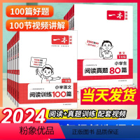 语文阅读100篇+真题+答题方法[3本套] 小学一年级 [正版]2024版阅读训练100篇一二三四五六年级上下册全国通用