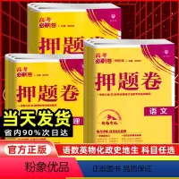 语文[2024] 新高考卷 [正版]2024新版高考必刷卷押题卷语文数学英语物理化学政治历史地理生物文科理科高三总复习模