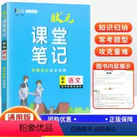 语文 初中通用 [正版]2024新版状元课堂笔记初中语文数学英语物理化学生物政治历史地理通用版七年级八九年级知识大全提分