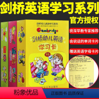 [正版] 剑桥幼儿英语学习卡 单词卡片 套装 早教儿童启蒙益智 适合3-4-5-6岁儿童 剑桥幼儿英语一级上册 新概念