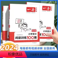 一本语文阅读训练100篇 五年级[全国通用] 小学五年级 [正版]2024新版一本小学语文阅读训练100篇五年级阅读理解