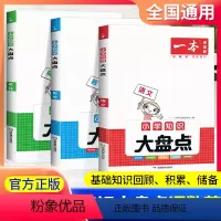小学知识大盘点[语数英三本] 小学升初中 [正版]2024版一本小学英语知识大盘点 小学四五六456年级上下册全国通用人