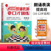 [正版]金话筒朗诵表演与口才训练提高班10~12岁灵犀口才小主持人吴铁明编著南海出版社儿童朗诵朗读训练幼儿才艺训练诵读