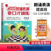 [正版]金话筒朗诵表演与口才训练提高班10~12岁灵犀口才小主持人吴铁明编著南海出版社儿童朗诵朗读训练幼儿才艺训练诵读