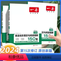 [英语阅读理解与完形填空]八年级 八年级/初中二年级 [正版]2024版一本八年级英语阅读理解完形填空150篇 初中生8