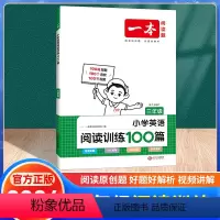 英语阅读训练100篇 小学三年级 [正版]2024版一本小学英语阅读训练100篇三年级 小学3年级上下册阅读理解训练题每