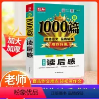 读后感 小学通用 [正版]小学生读后感作文小学通用三四年级作文书满分作文1000篇人教版 同步五六年级23456小升初作
