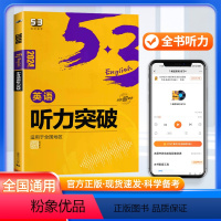 [2本套提升]听力突破+语法单选(含语法填空) 全国通用 [正版]2024版53中考英语听力突破全国版 中考英语听力专项