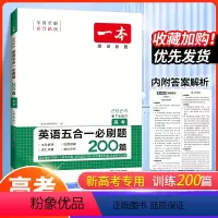 (新高考)英语五合一必刷题200篇[高考] 全国通用 [正版]新高考版2024版一本高考英语阅读五合一必刷题全国通用 高