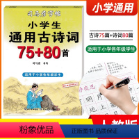 [正版]司马彦字帖小学生通用古诗词75+80首钢笔硬笔楷书描红临摹练字帖 小学生楷书写字入门一二三四五六年级语文适用古