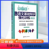 [正版]新版 小学语文三年级上下册语文基础知识强化训练一课一练 字词句诗文背诵常识典型题型3年级语文基础专项提高习题练