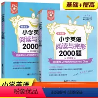 英语 小学通用 [正版]金英语小学英语阅读与完型2000题练习篇+讲解篇附详解 三四五六年级英语阅读完型大全小升初小学英