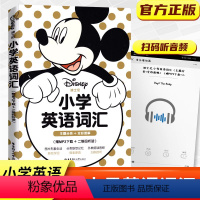 迪士尼小学英语词汇主题 [正版]2024新版迪士尼小学英语词汇主题分类分类全彩图解三四五六年级适用 英语词汇入门易错点专