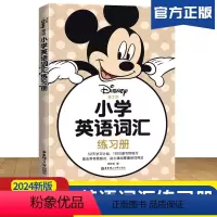 迪士尼小学英语词汇 [正版]2024新版迪士尼小学英语词汇练习册三四五六年级适用 英语词汇入门易错点专项题型辅导训练天天