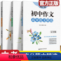 [正版]周计划初中作文高分范文精选七7八8九9年级上下册语文阅读专项突破 全国中考高分满分作文范文写作素材语文作文冲刺