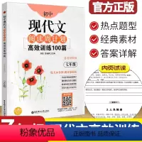 语文 七年级/初中一年级 [正版]初中现代文阅读周计划高效训练100篇七年级上下学期语文初中7年级上下册 初一语文现