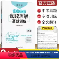 [正版]周计划初中英语阅读理解高效训练八年级英语 初中初二8八年级上下册英语阅读组合训练真题必刷题重点题型专项突破专项