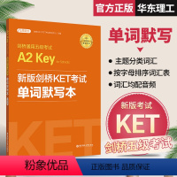 [正版]备考2024年新版剑桥PET考试 单词默写本 剑桥通用英语五级考试Pet单词记忆方法教程PET核心词汇快速记忆