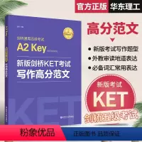 [正版]备考2024年 新版剑桥KET考试 写作高分范文 金利 新题型剑桥通用五级考试A2 Key for Schoo