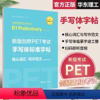 [正版]新版剑桥PET考试 手写体标准字帖 核心词汇+写作范文 新题型剑桥通用五级考试B1 Preliminary f