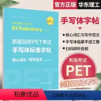 [正版]新版剑桥PET考试 手写体标准字帖 核心词汇+写作范文 新题型剑桥通用五级考试B1 Preliminary f