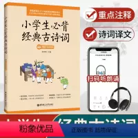 英语 [正版]小学生必背经典古诗词 赠朗诵音频 彩图注音3456四五六三年级中小学阅读文言文古诗词小学生必背古诗词75+