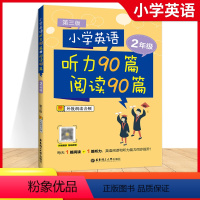 英语 二年级 [正版]2024版小学英语2年级听力90篇+阅读90篇二年级上下册英语阅读理解训练题每日一练英语强化训练阅