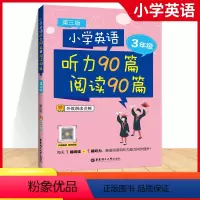 英语三年级 [正版]2024版小学英语听力90篇+阅读90篇三年级上册下册英语阅读理解训练题每日一练3年级英语强化训练阅