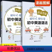 英语 [正版]漫画图解超好记超好用初中英语语法+练习册初一二三年级英语语法专项训练七八九年级英语语法思维导图中学英语语法