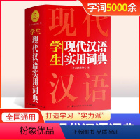 [正版]现代汉语词典2024新版 小学生初中生现代汉语词典学生成语词典汉语辞典高中生文言文语文新编字典第七7版学生汉语