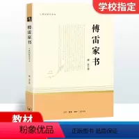 《傅雷家书》八年级下册必读 初中通用 [正版]南昌发货海底两万里简爱西游记骆驼祥子朝花夕拾儒林外史原著七八九年级名著阅读