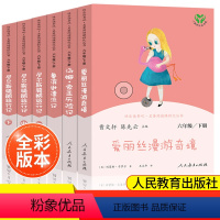 快乐读书吧 六年级下册[全套6本] [正版]南昌发货六年级上下册快乐读书爱丽丝漫游奇镜童年曹文轩 小学生课外阅读书人教版