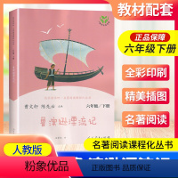 鲁宾逊漂流记 [正版]南昌发货鲁滨逊漂流记六年级下册人教版曹文轩快乐读书吧丛书 6年级小学课外阅读必读书老师 儿童文学书