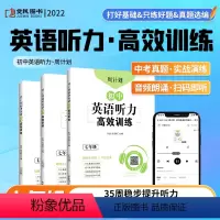 [周计划]英语听力高效训练 七年级/初中一年级 [正版]周计划 初中英语听力高效训练七年级扫码听音频中考真题实战演练初中
