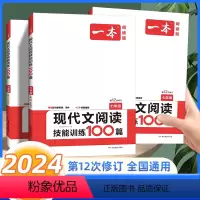 语文现代文阅读 七年级[全国通用] 七年级/初中一年级 [正版]2024版一本七年级现代文阅读技能训练100篇 初中生7