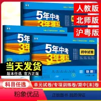 数学[人教版] 八年级上 [正版]2024新版五年中考三年模拟八年级上下册语文数学英语物理政治历史地理生物试卷人教版 初