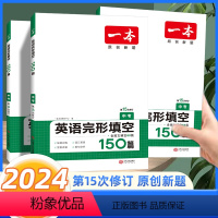 [英语完形填空] 中考 九年级/初中三年级 [正版]2024新版 一本中考英语完形填空150篇全国通用 初中生9九年级上