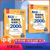 中考英语阅读与完形考点2000题 初中通用 [正版]金英语中考英语阅读与完形填空考点2000题七八九年级英语专项训练篇+