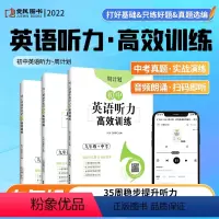 [周计划]英语听力高效训练 九年级/初中三年级 [正版]周计划 初中英语听力高效训练九年级+中考扫码听音频中考真题实战演