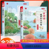 古诗词速背打卡计划75+80首[全2册] 小学通用 [正版]2024新版小学生古诗词速背打卡计划75+80首(全2册)一