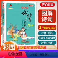 小学生必背古诗词75+80首 小学通用 [正版] 小学生语文必背古诗词75+80首彩图注音版一二三四五六年级考试古诗词大