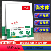 中考英语满分作文[练字帖] 初中通用 [正版]2024版一本初中生英语中考满分作文衡水体练字帖初中七八九年级每日一练字体