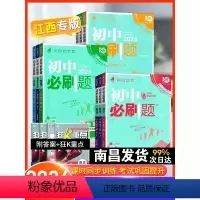 语数英物政史地生[8本套 人教版] 八年级下 [正版]江西专版2024版初中八年级上册下册语文数学英语人教版同步练习册狂