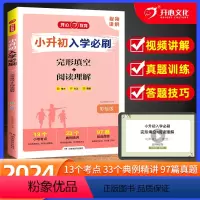 英语完形填空+阅读理解 小学升初中 [正版]2024版小升初入学必刷英语完形填空+阅读理解人教版 小学六6年级英语专项强