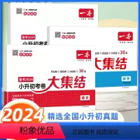 语文+数学+英语[3本套] 小学升初中 [正版]2024新版一本小学毕业升学考卷大集结语文数学英语毕业升学真卷精编小升初
