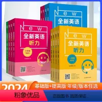 [3本套全面]基础+提高+英语阅读 小学三年级 [正版]2024新版全新英语听力一二三四五六年级 基础版+提高版1234