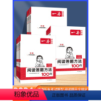 阅读答题方法100问(1-2年级) 小学通用 [正版]2024版一本小学阅读方法100问一二三四五六年级语文阅读理解答题